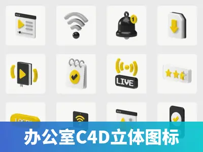 办公室C4D三维立体图标figma/png/c4d