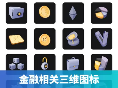 金融保险柜金币三维图标figma/xd/sketch多格式支持