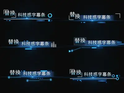 科技字幕条