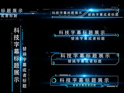 大气科技字幕条模版