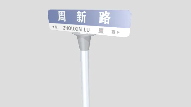 智慧路牌