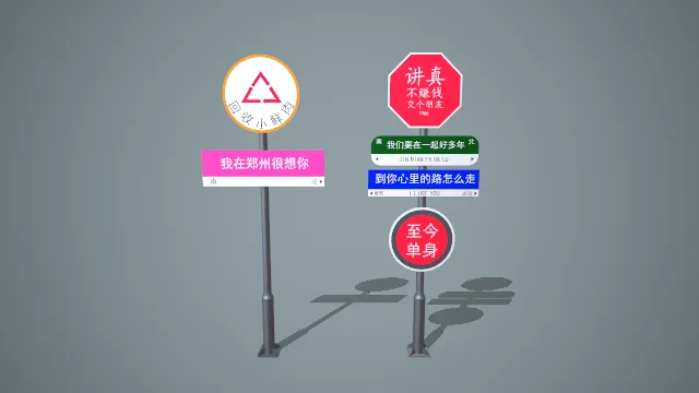 双立柱混搭趣味梗与情感标语网红打卡路牌组合模型