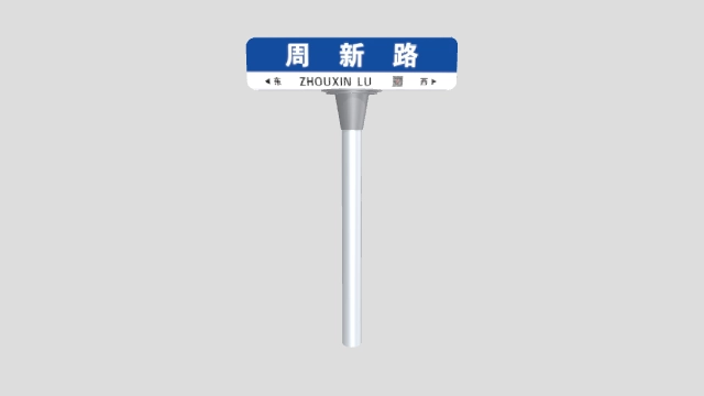 智慧路牌