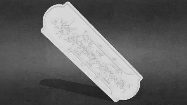 招财进宝符箓