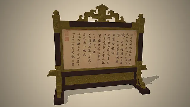 中式屏风  苏轼书法  古风字画屏  传统插屏