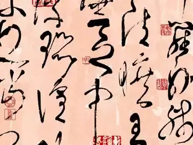 草书布料纹理贴图