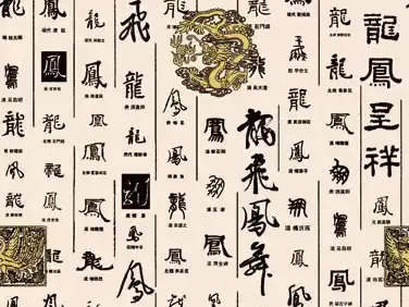 龙凤书法布料纹理贴图