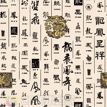 龙凤书法布料纹理贴图