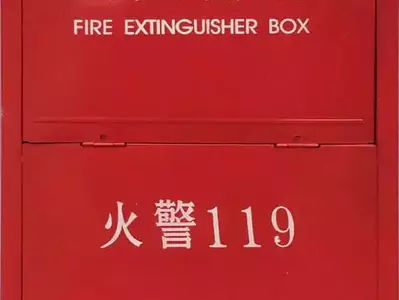 灭火器正面